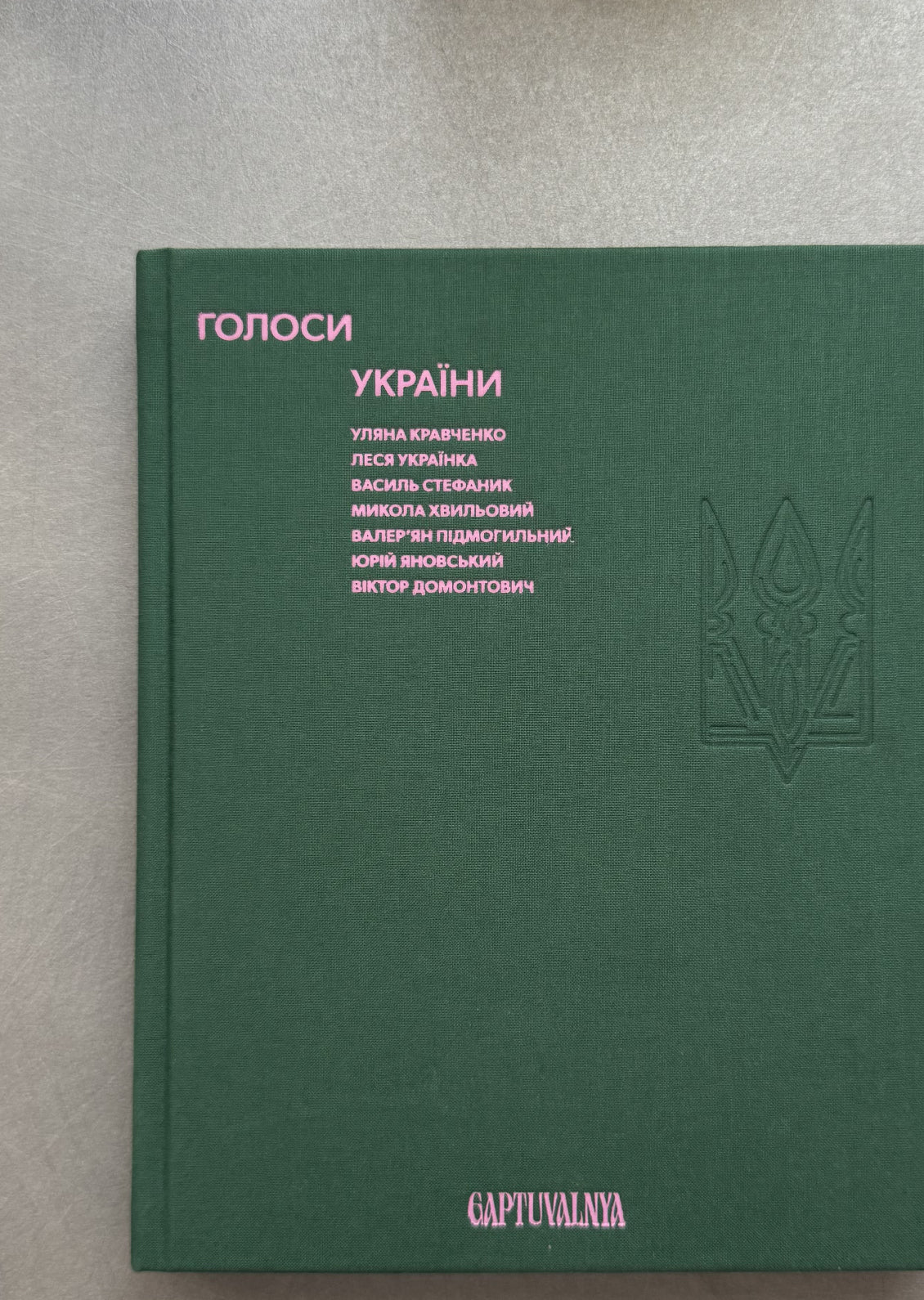 Збірка «Голоси України»