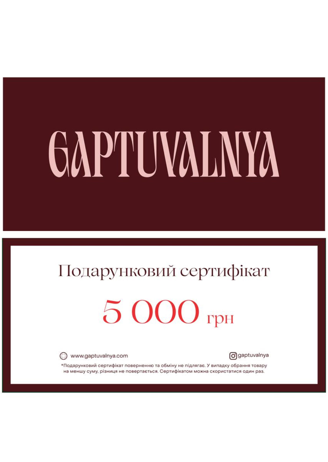 Подарунковий сертифікат на 5000